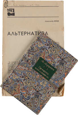 Герцен А.И. Крещеная собственность. СПб.: Книгопечатня Шмидт, 1906.
